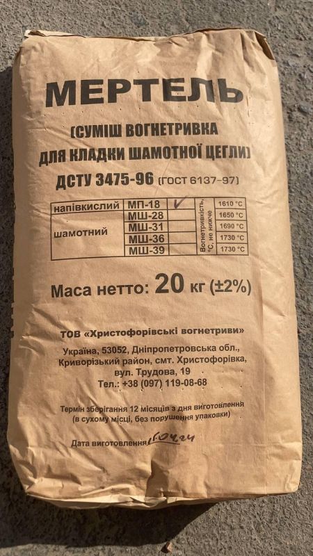 Мертель П-18 суміш вогнестійка з піском, 20кг